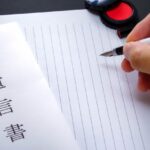 遺言書